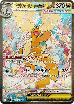 Dracolosse dragonite mega dream ascended heroes pokemon tcg