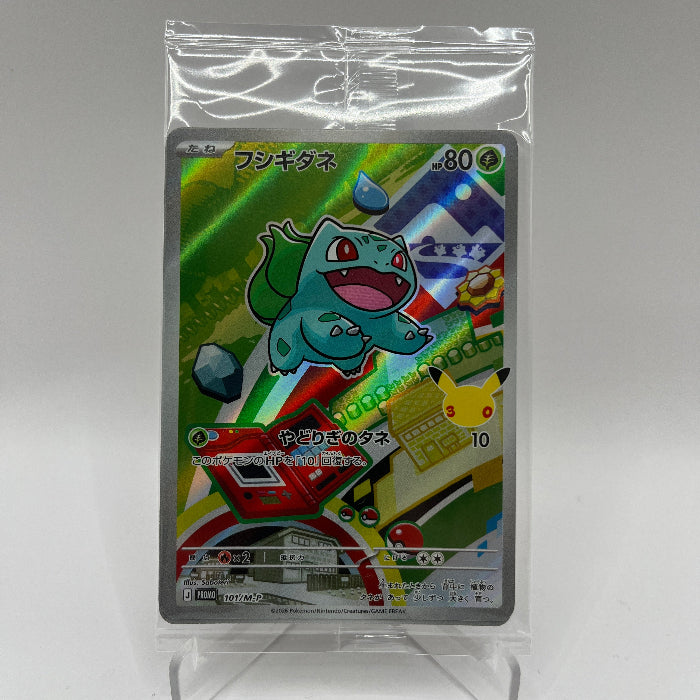 Set trio AR Bulbizarre, Salamèche et Carapuce Pokémon japonais scellé
